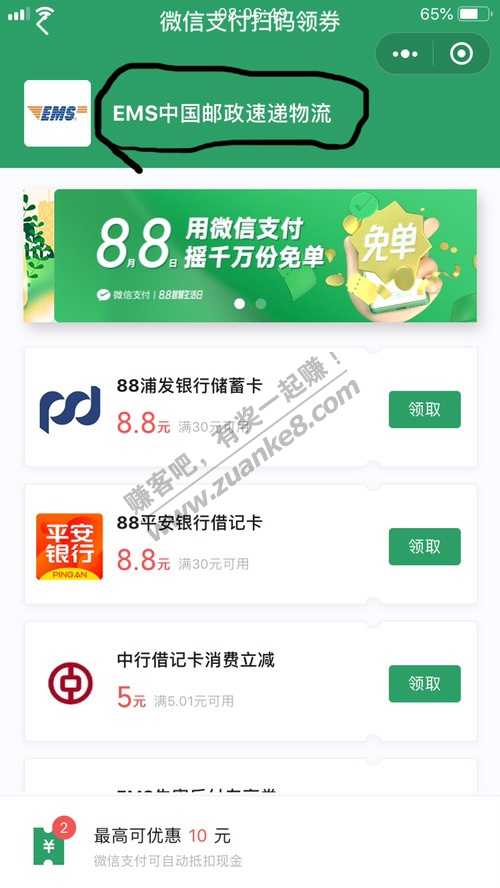 VX消费券又可以领了-惠小助(52huixz.com)