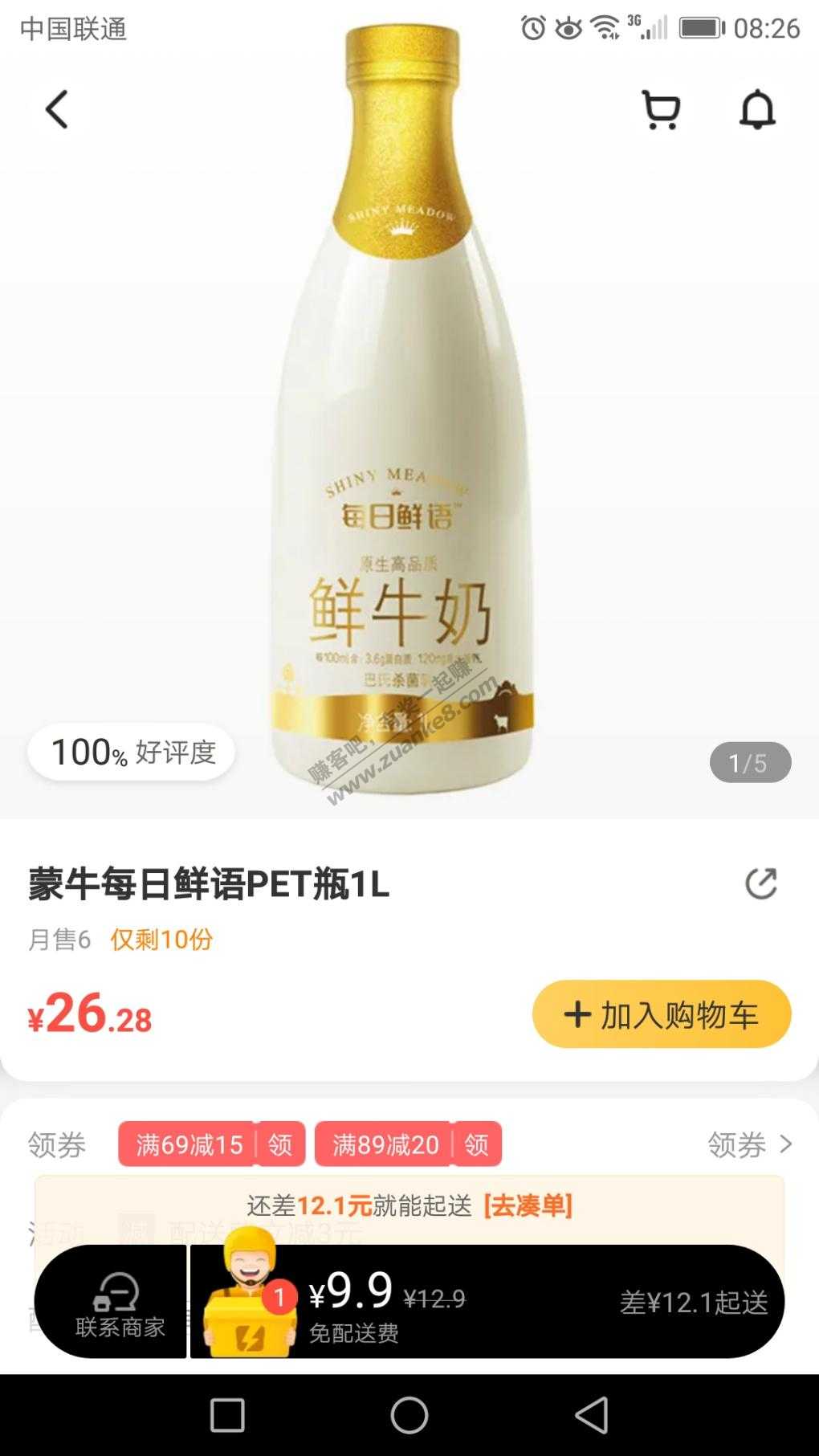 每日鲜语牛奶-我记得超市只要10几元啊