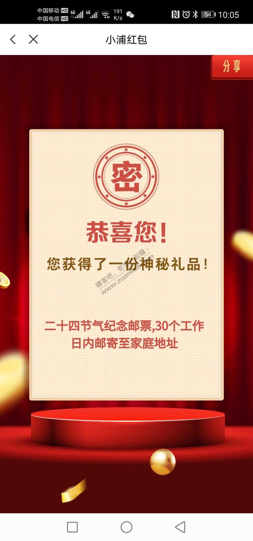 浦发达标领邮-票-惠小助(52huixz.com)