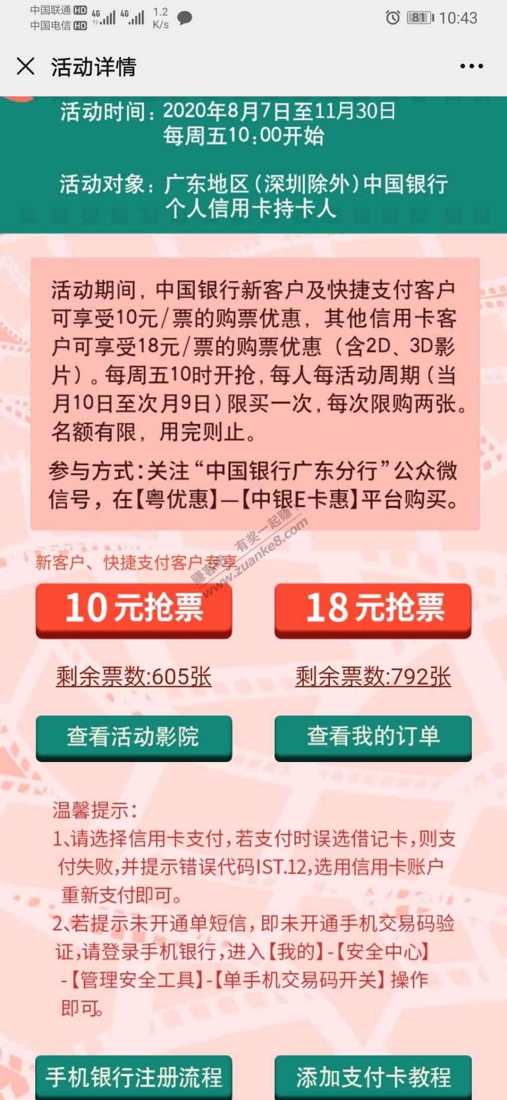 广东中行十元观影-还有600个名额-惠小助(52huixz.com)