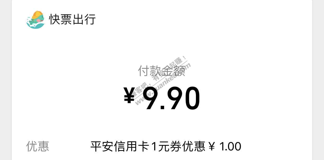 快票9.9开了3个会员-惠小助(52huixz.com)