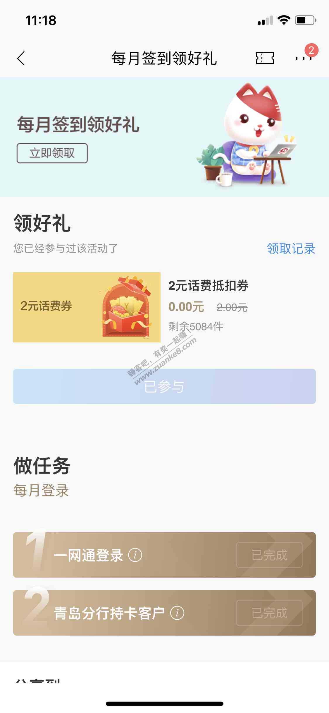 招行 青岛分行2元话费卷  每月签到好礼-惠小助(52huixz.com)