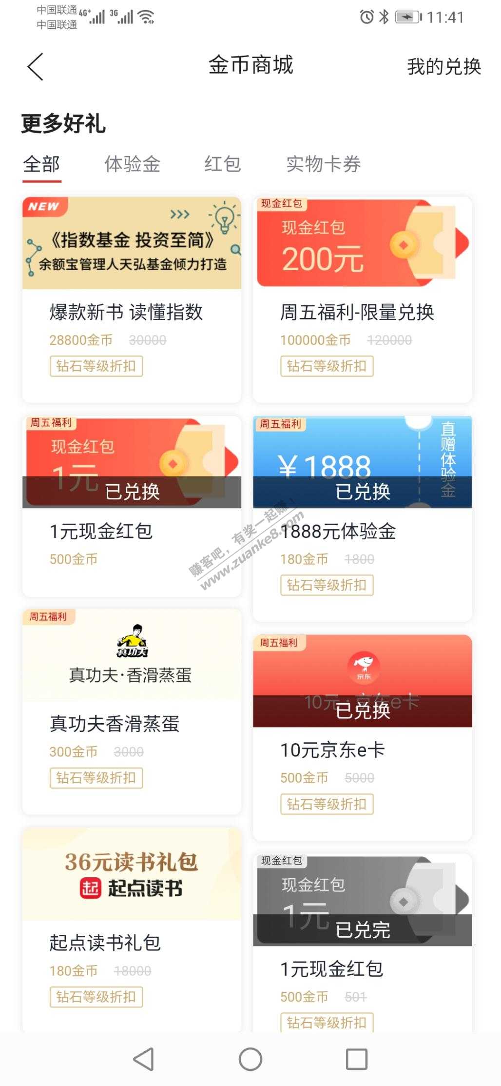 速度天弘基金APP直接领取11元毛-惠小助(52huixz.com)