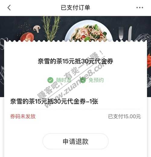 广发的奈雪显示券码未发放-惠小助(52huixz.com)