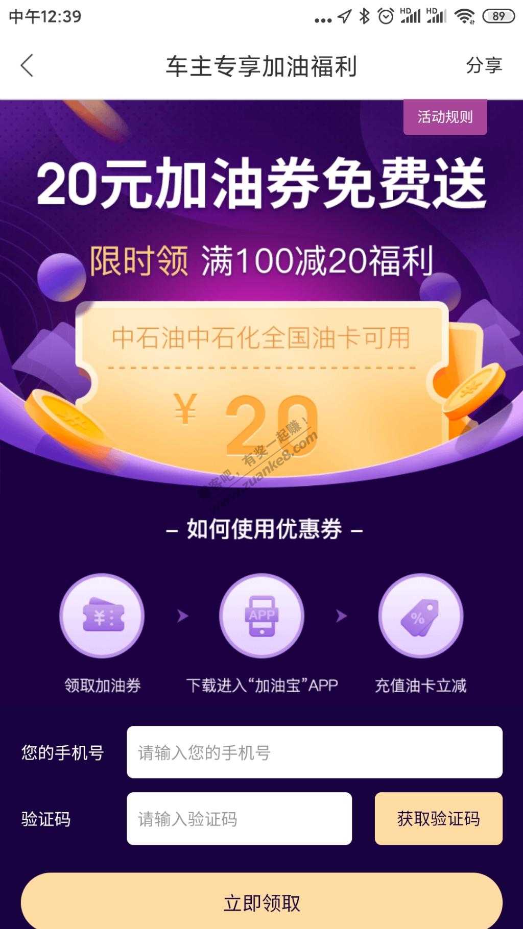 百度中石化20加油充值券-应该是首发。-惠小助(52huixz.com)