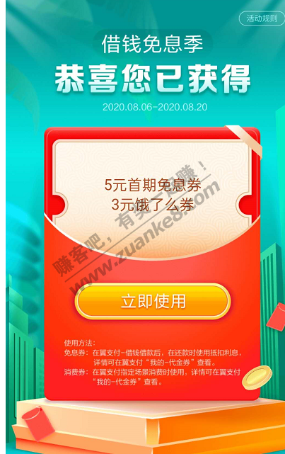 翼支付借钱免息季抽奖有饿了么代金券！！！-惠小助(52huixz.com)