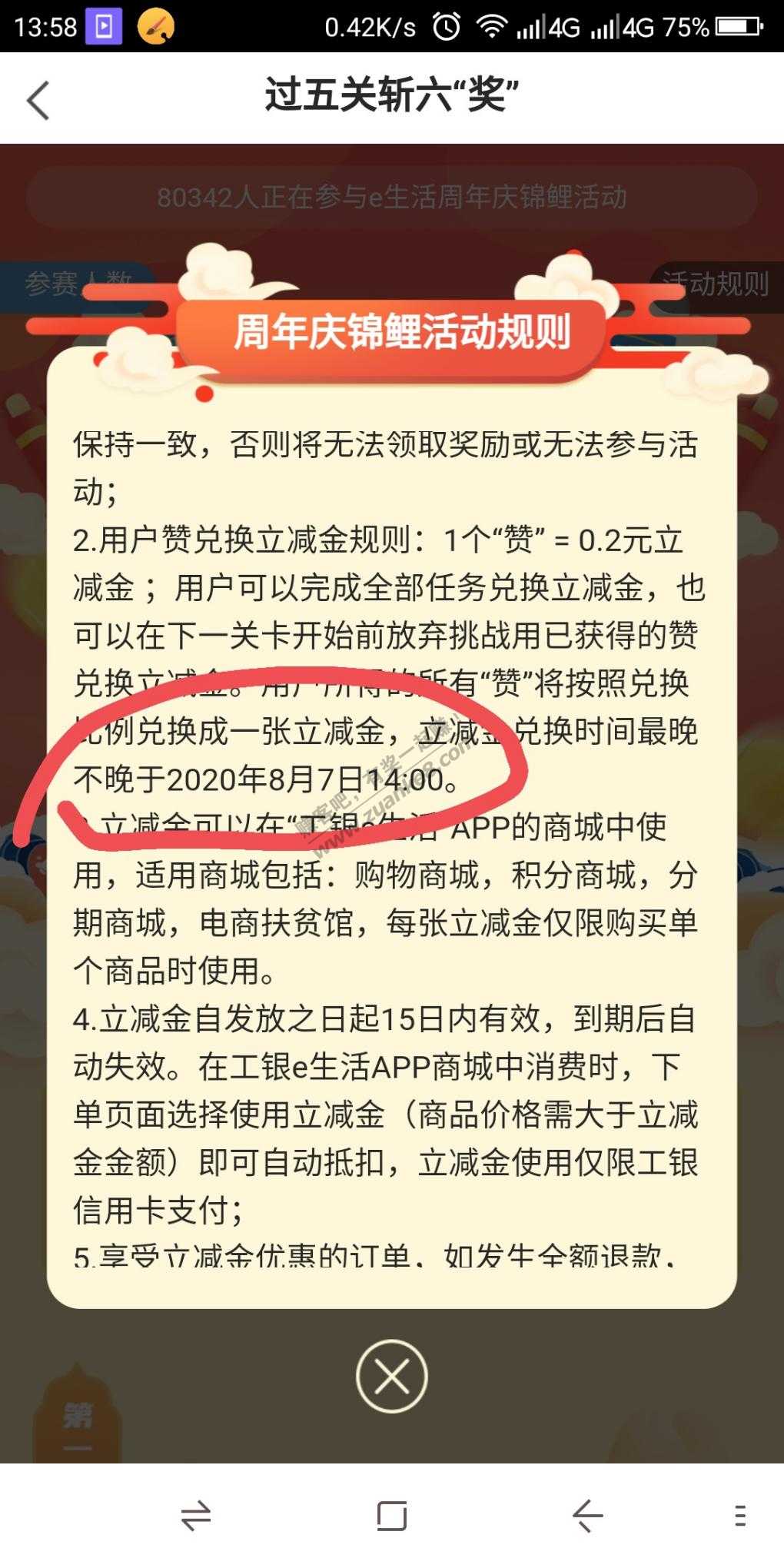 过五关没兑换的速度去-2点过后不能兑换！！！-惠小助(52huixz.com)