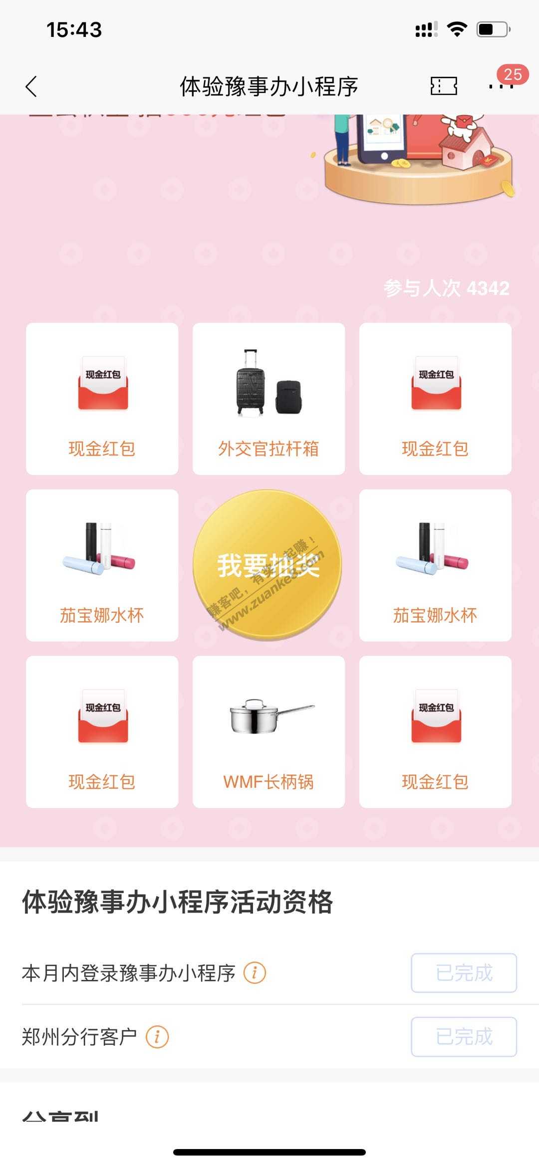 招商抽奖 限河南-惠小助(52huixz.com)