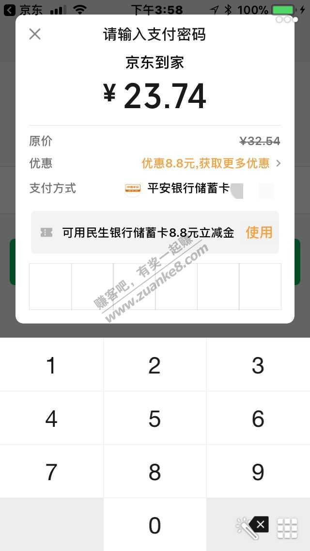 京东到家优惠后也可以用平安30-8.8-惠小助(52huixz.com)