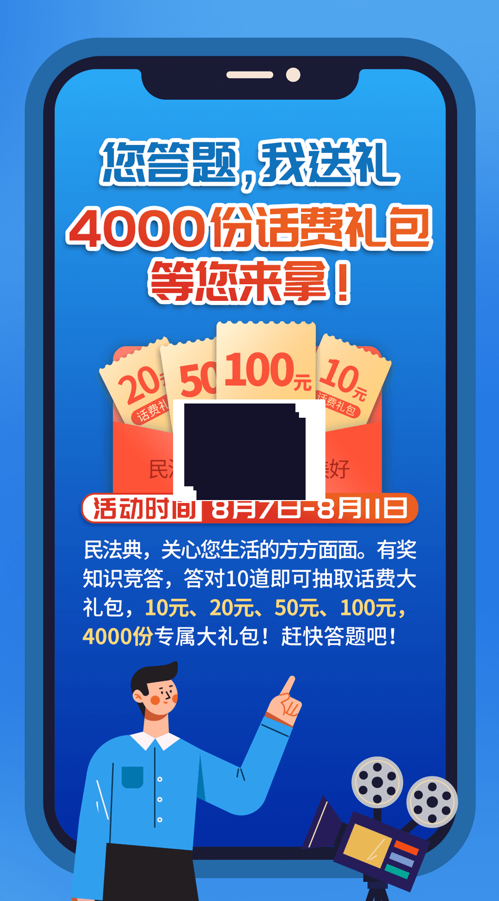 民法典-让生活更美好！4000份话费礼包等您来拿！（限宁波）-惠小助(52huixz.com)