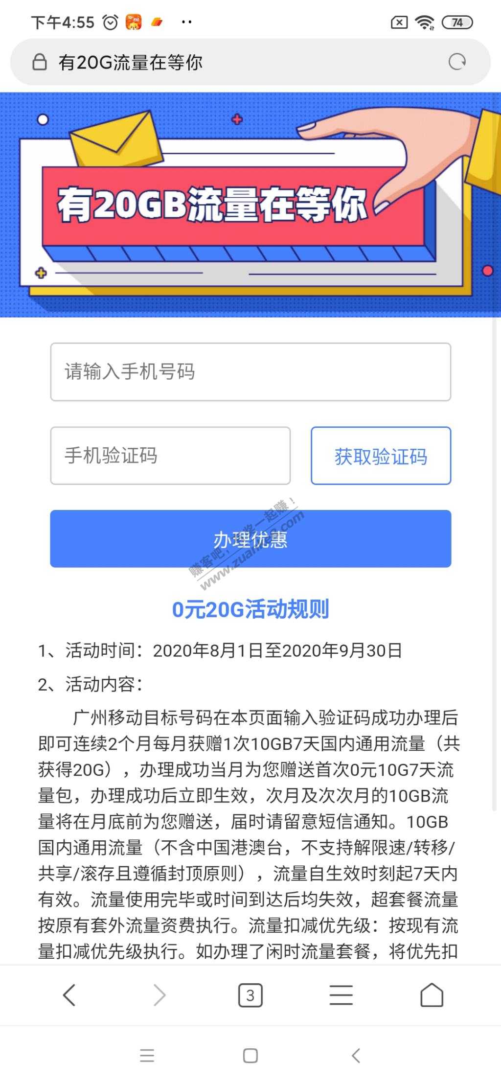 广州移动0买20g流量-这几天对流量感兴趣。-惠小助(52huixz.com)