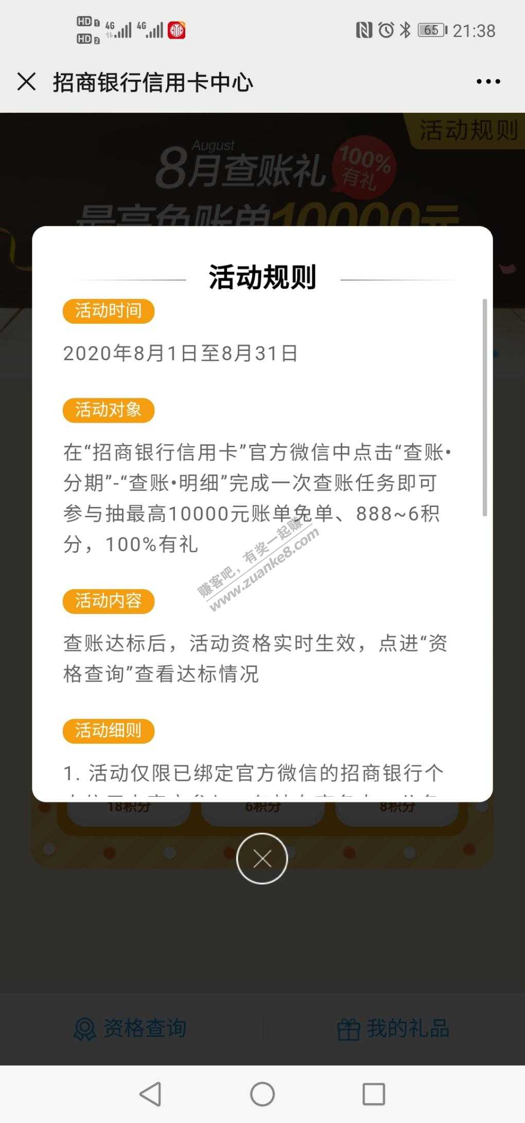 招商信用卡公众号查账领积分-惠小助(52huixz.com)