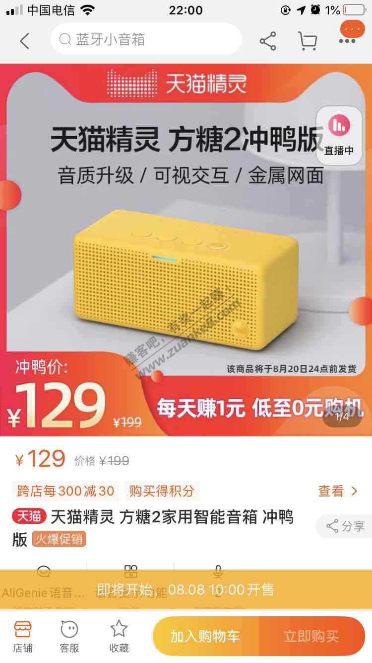 又有打卡免单了打卡129元 0元购 明天10点开售天猫精灵方糖2智能音箱冲鸭版-惠小助(52huixz.com)