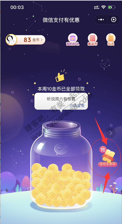 微信免费提现券！！！！！-惠小助(52huixz.com)