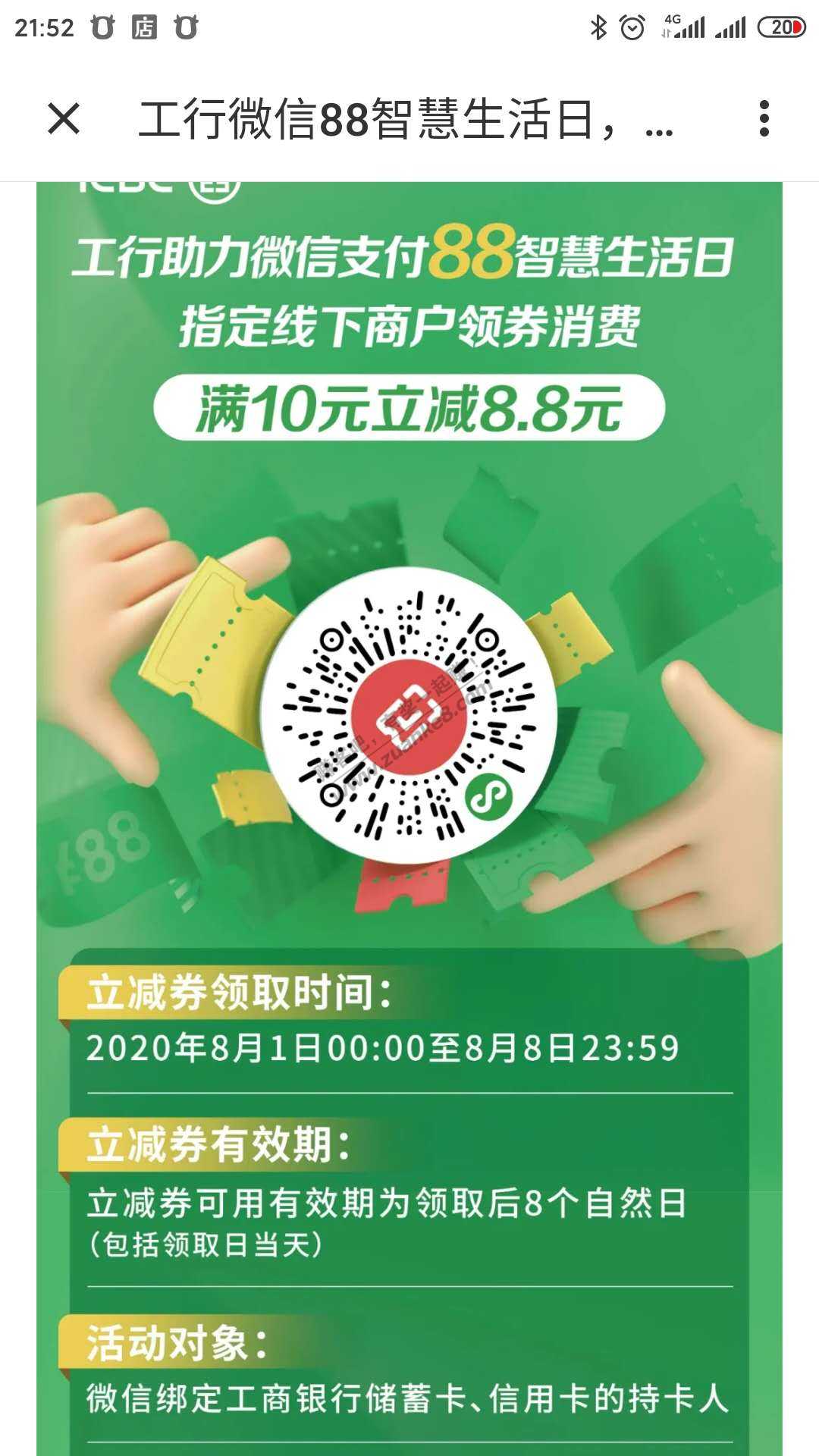 微信支付88智慧生活日-惠小助(52huixz.com)