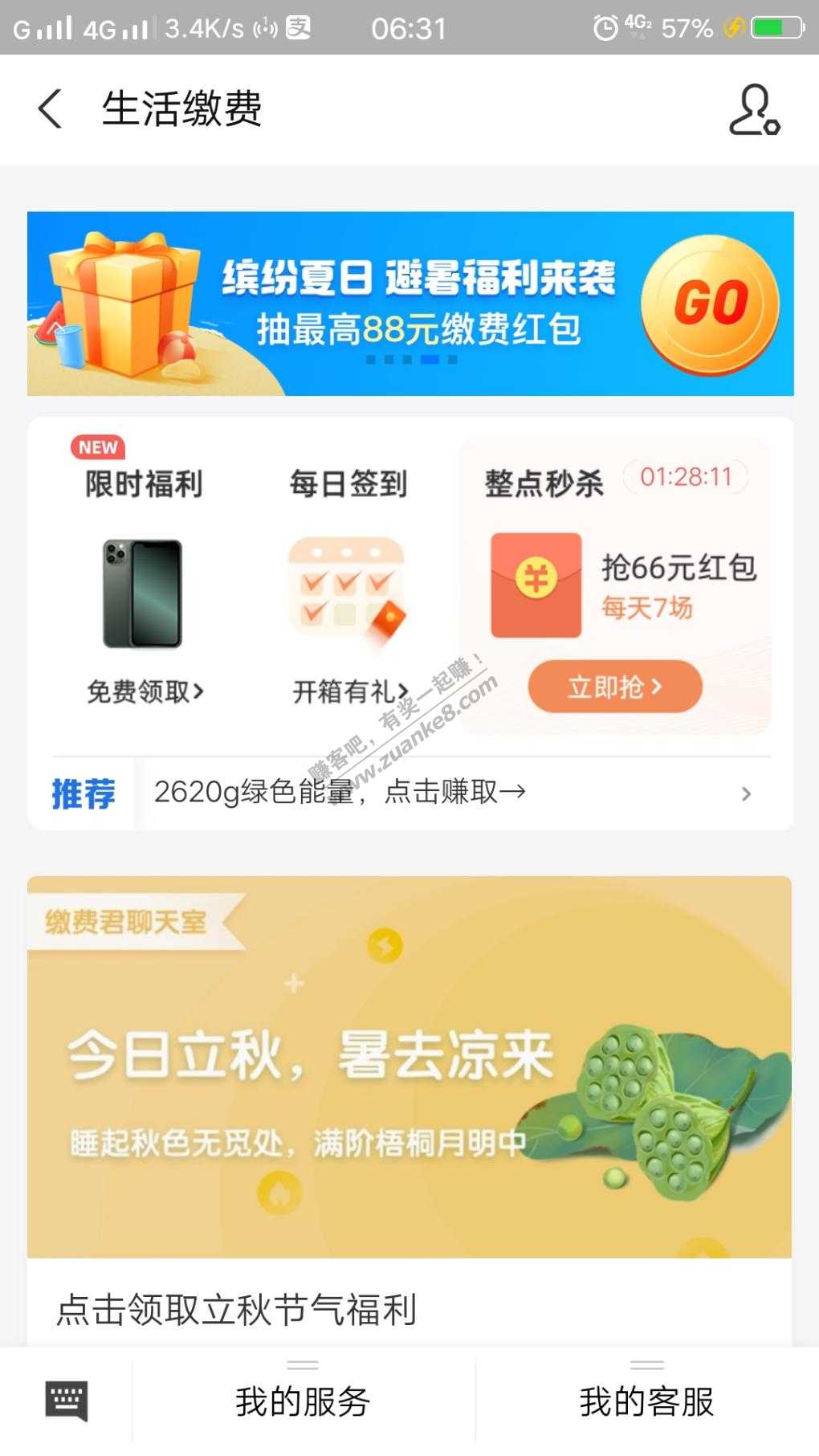 支付生活缴费 随机红包-惠小助(52huixz.com)