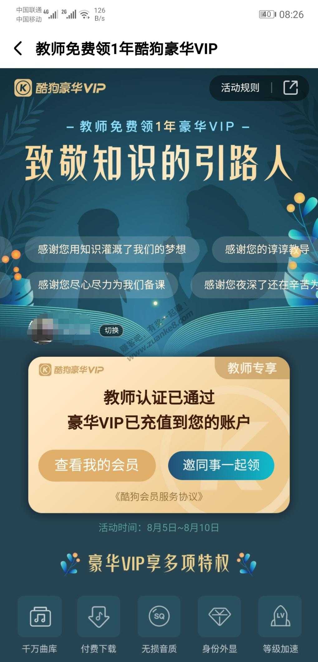 酷狗VIP教师领1年-PS的教师证居然通过了-惠小助(52huixz.com)