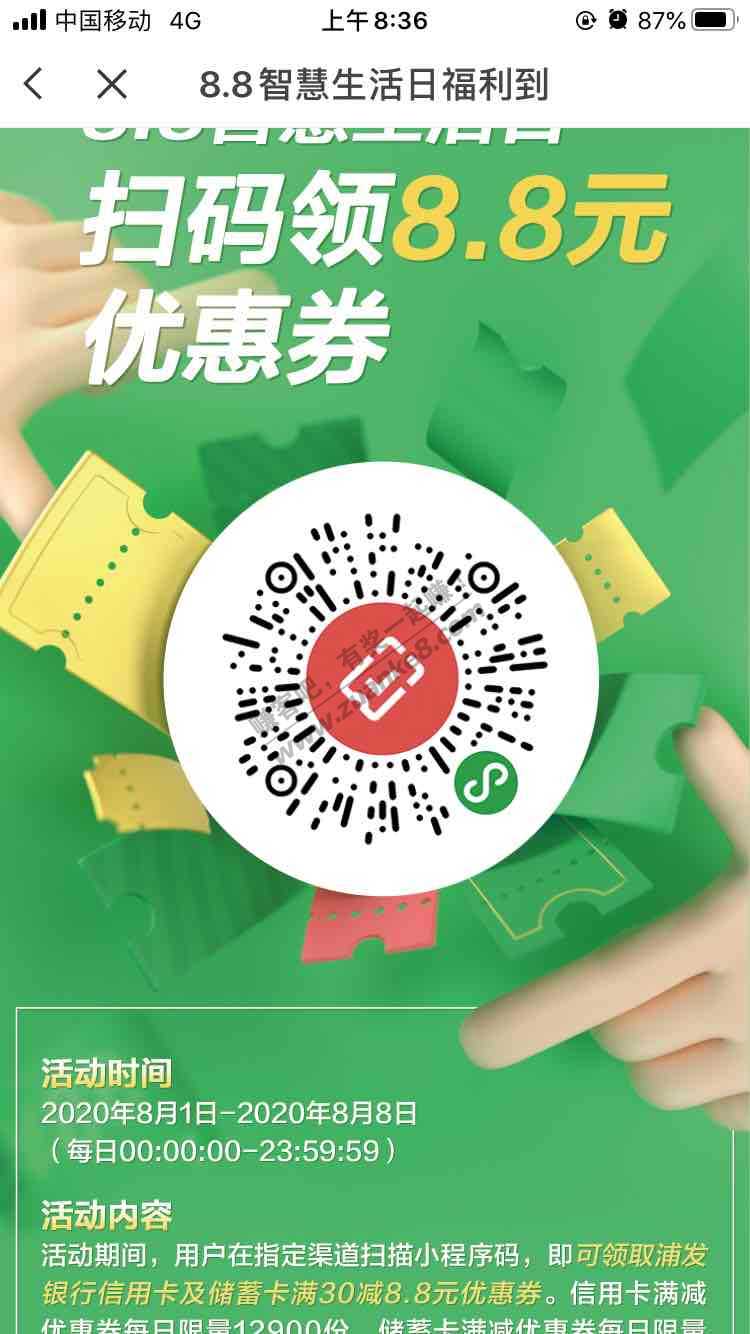 浦发17.6元毛-信用卡储蓄卡各8.8-惠小助(52huixz.com)