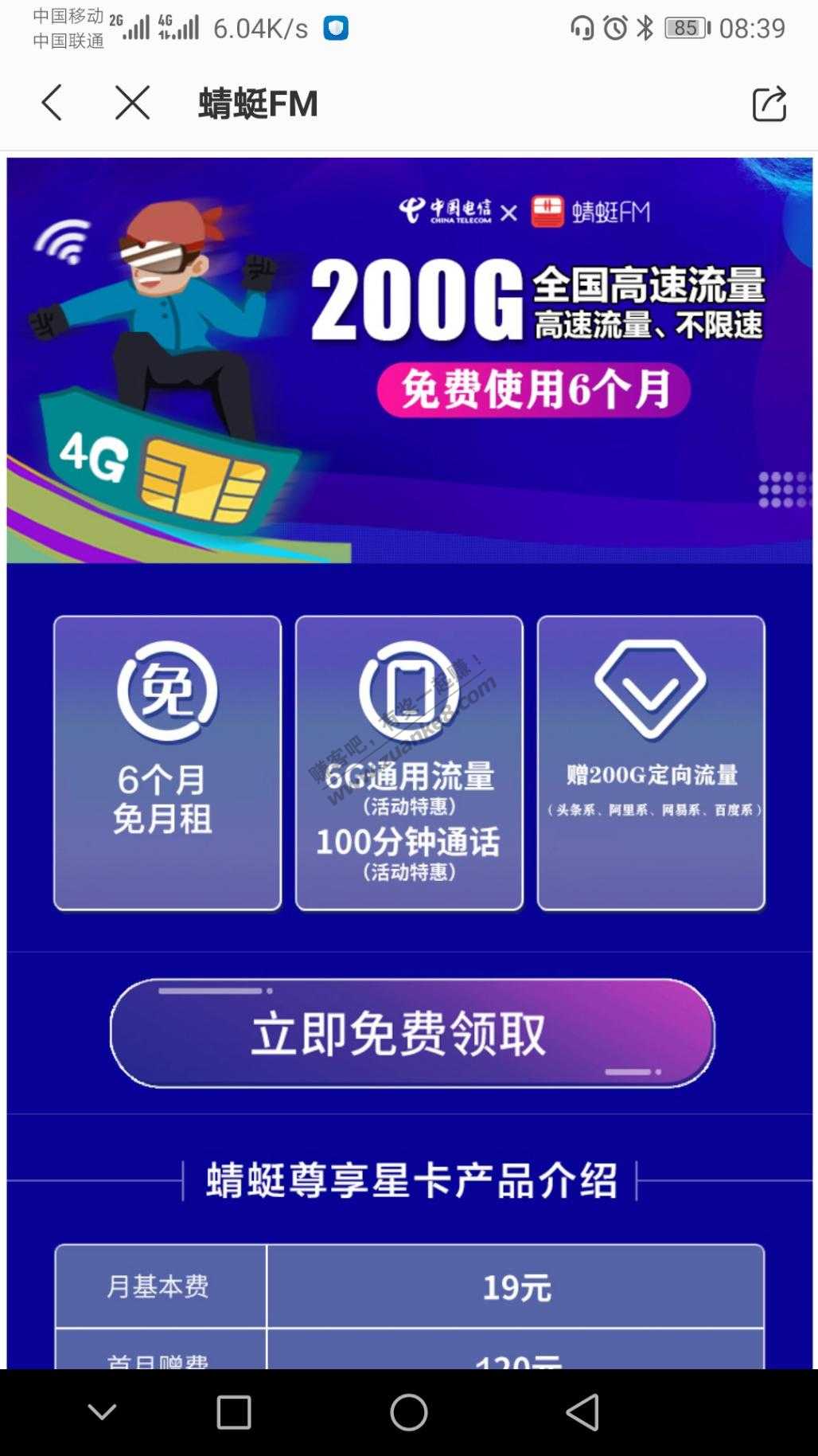 蜻蜓又来了-电信卡免费用半年-惠小助(52huixz.com)