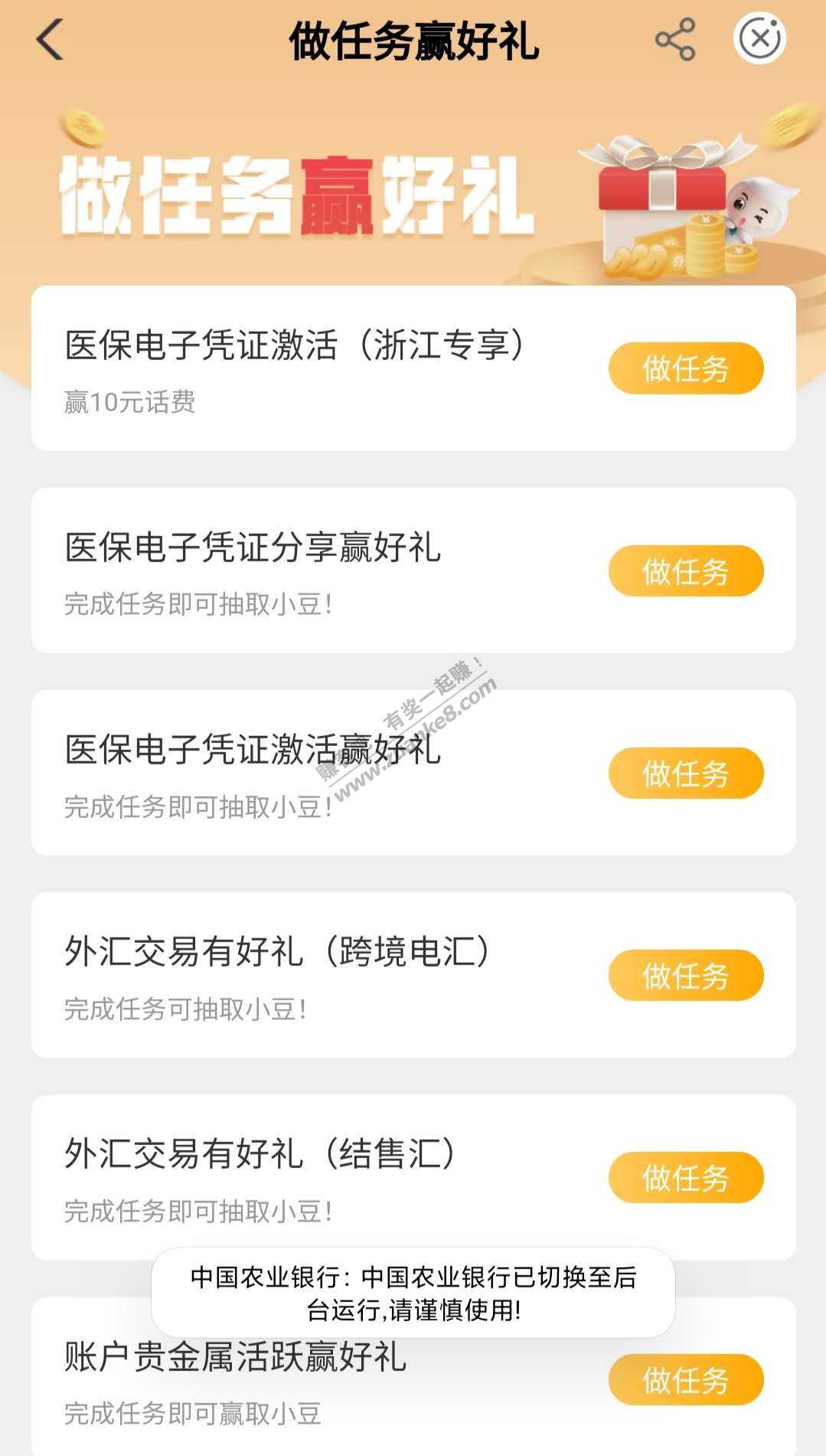 农行app-激活电子医保卡得10元话费-惠小助(52huixz.com)