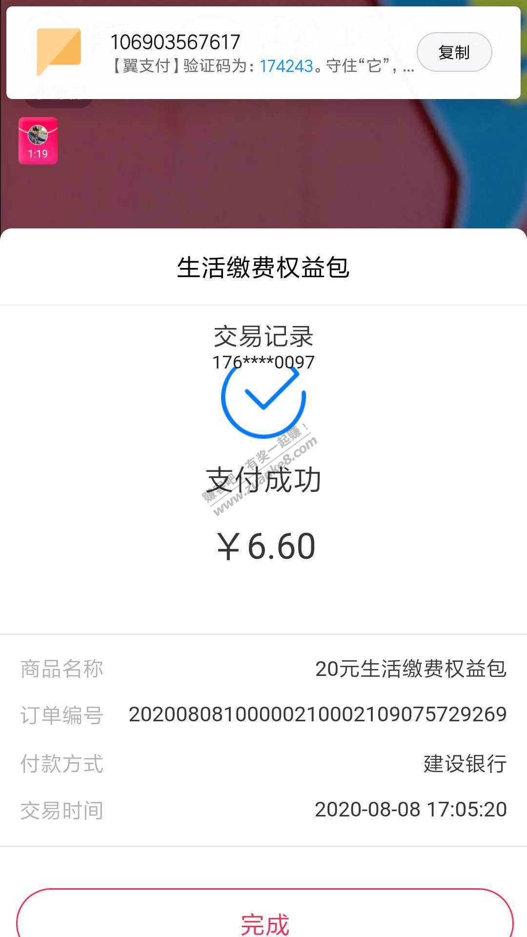 抖音翼支付 1元秒10话费-惠小助(52huixz.com)