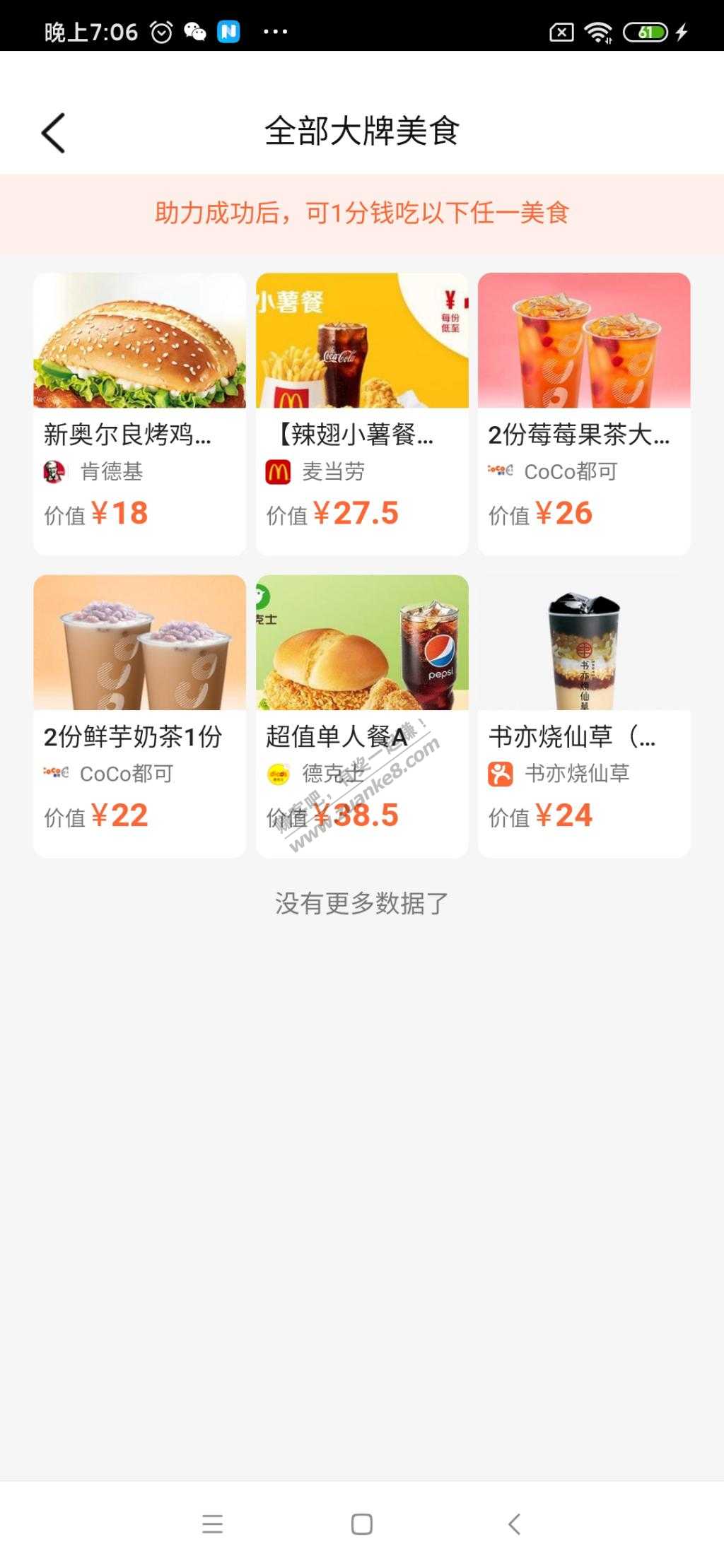 大众点评助力一分钱吃美食-看我步骤。-惠小助(52huixz.com)