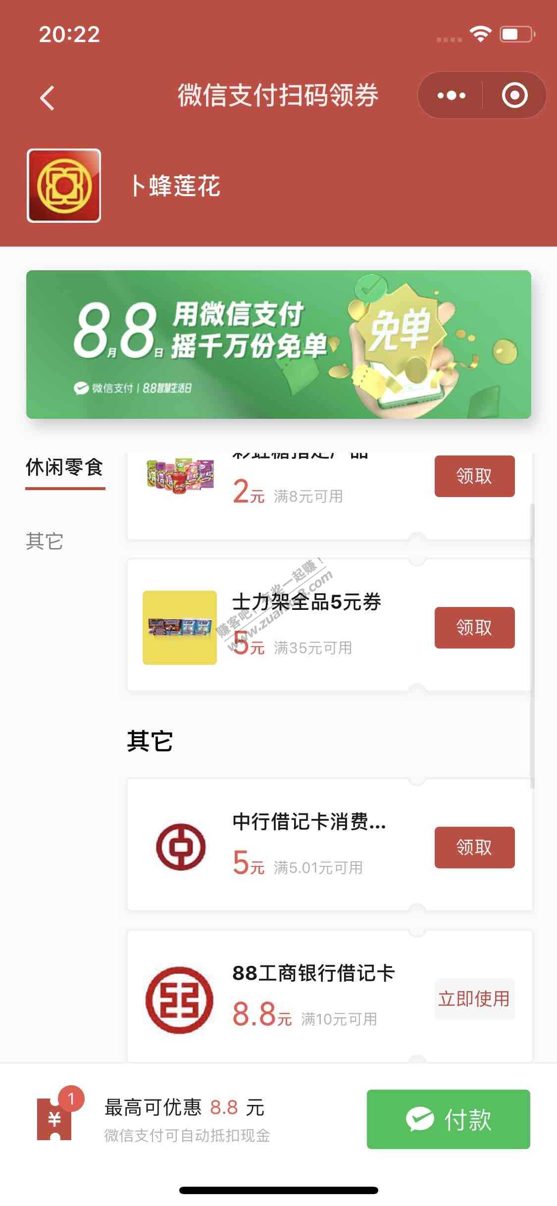 工行8.8立减金-黑号可领-惠小助(52huixz.com)