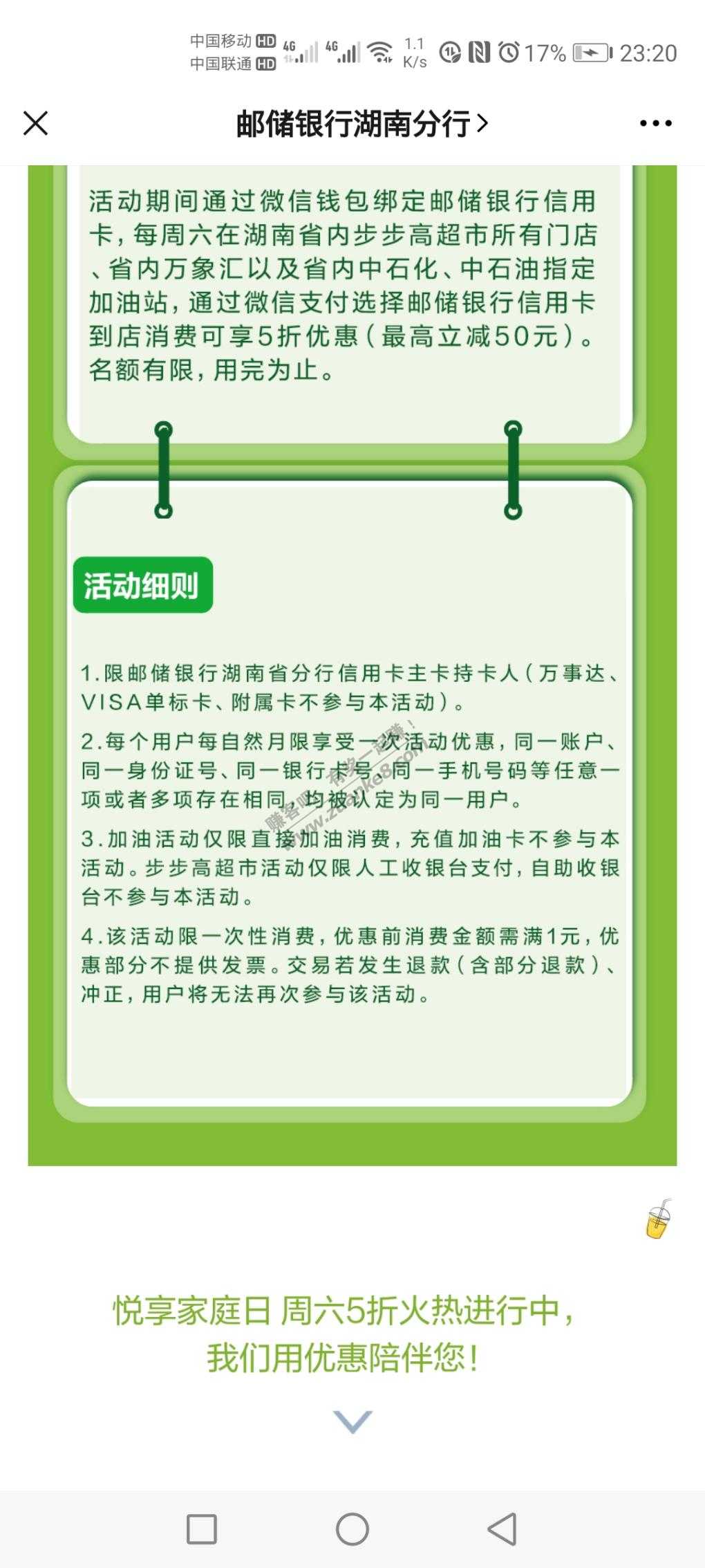 邮储银行信用卡-中石化中石油悦享周六加油100-50-惠小助(52huixz.com)