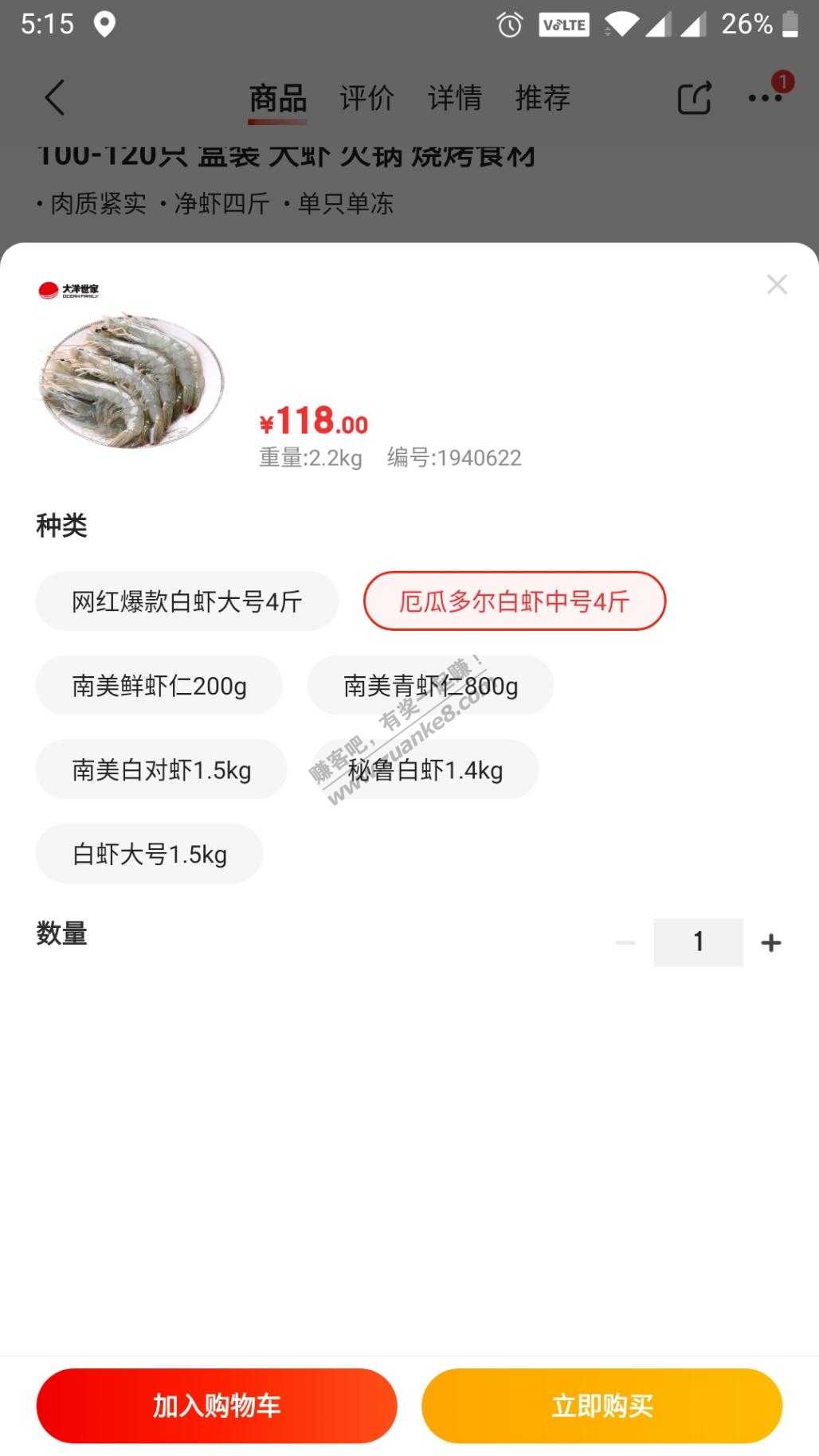 12块钱一斤的大虾-怕的就不要上了-惠小助(52huixz.com)
