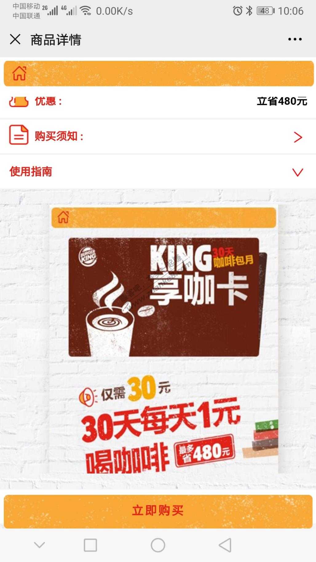 1元的咖啡-8.8元的汉堡-汉堡王-惠小助(52huixz.com)