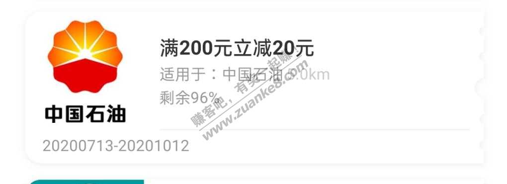云闪付022地区中石油200-20-惠小助(52huixz.com)
