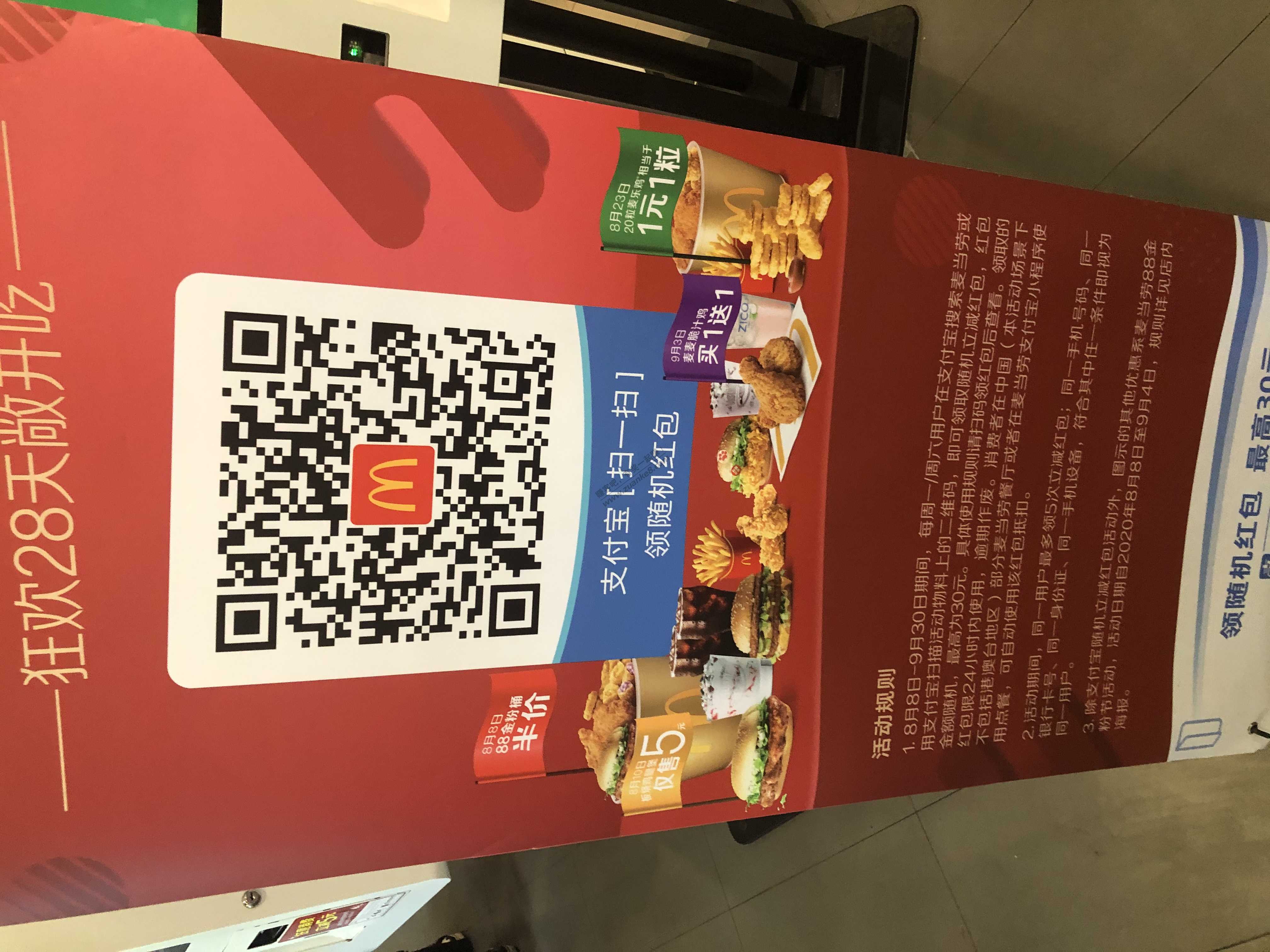 麦当劳微信券码实测可以的-惠小助(52huixz.com)