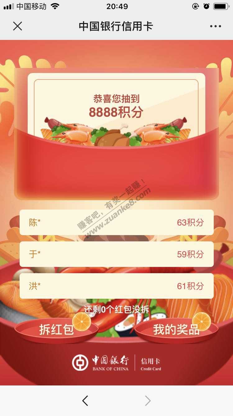 老哥们-中行8888积分价值多少-惠小助(52huixz.com)