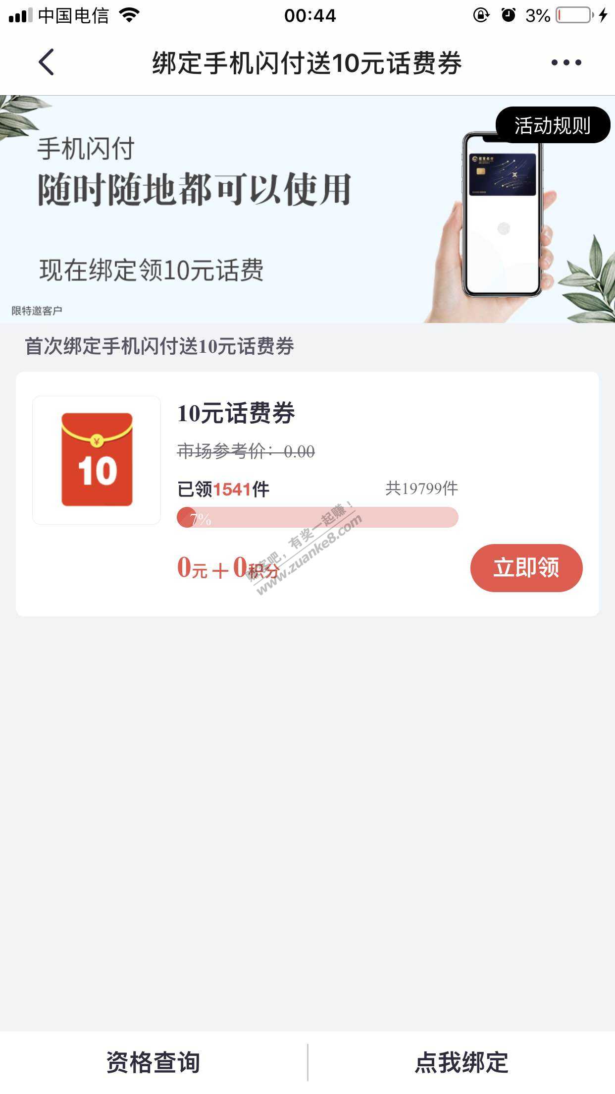 掌上生活绑定手机闪付送10元话费-惠小助(52huixz.com)