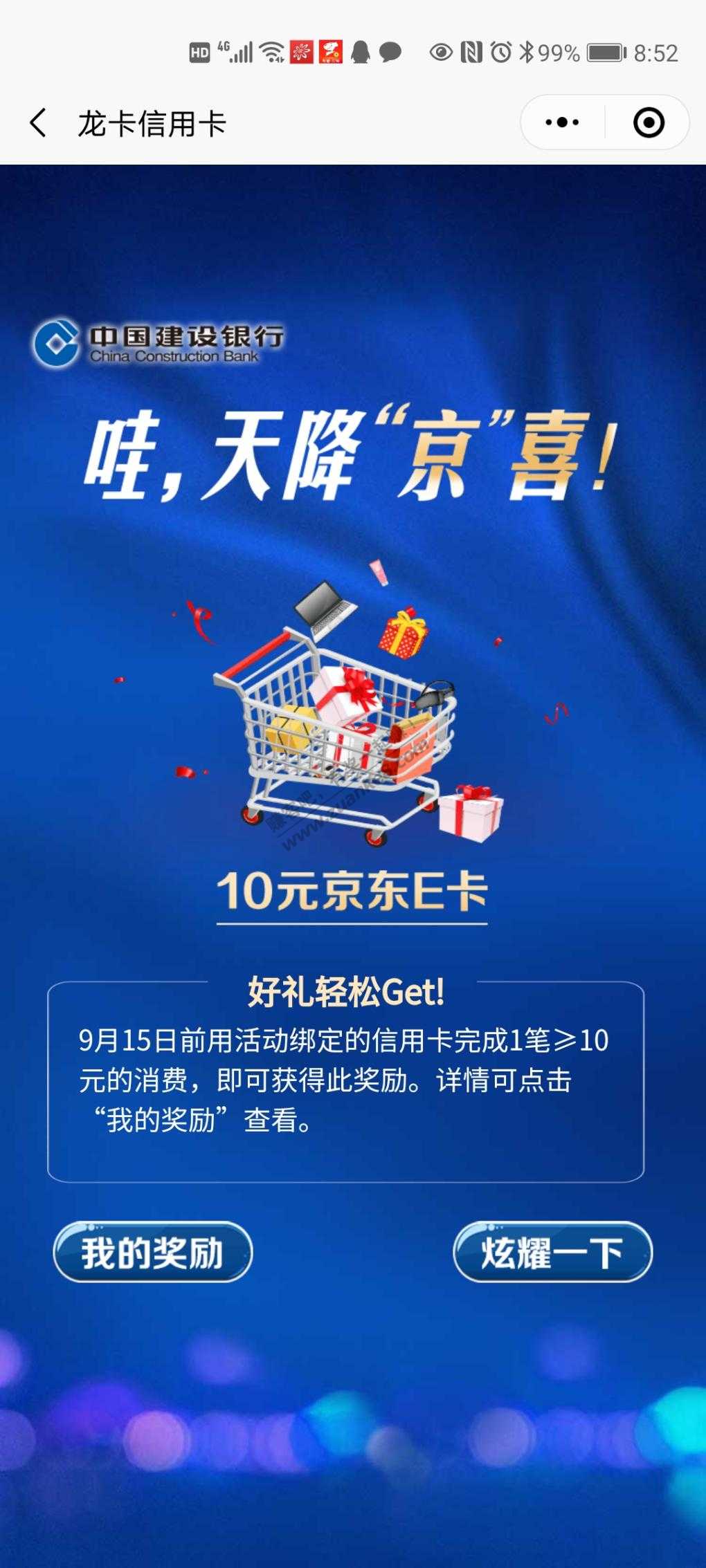 龙卡信用卡小程序签到有水-惠小助(52huixz.com)