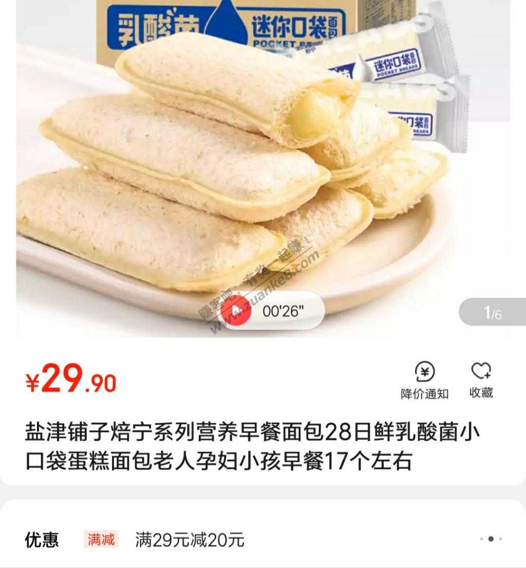 昨晚的早餐包还有29-20-就是感觉比较小-惠小助(52huixz.com)