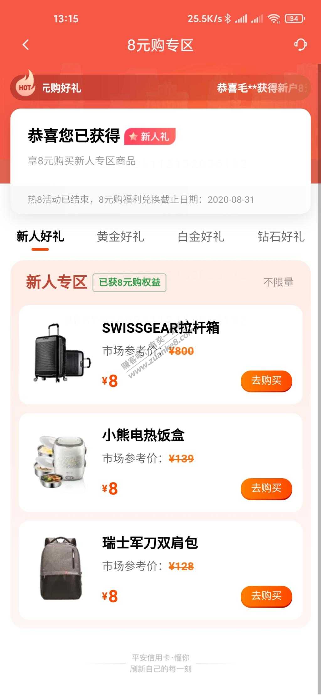 8号之前审批通过的平安有8元购-速度激活-惠小助(52huixz.com)