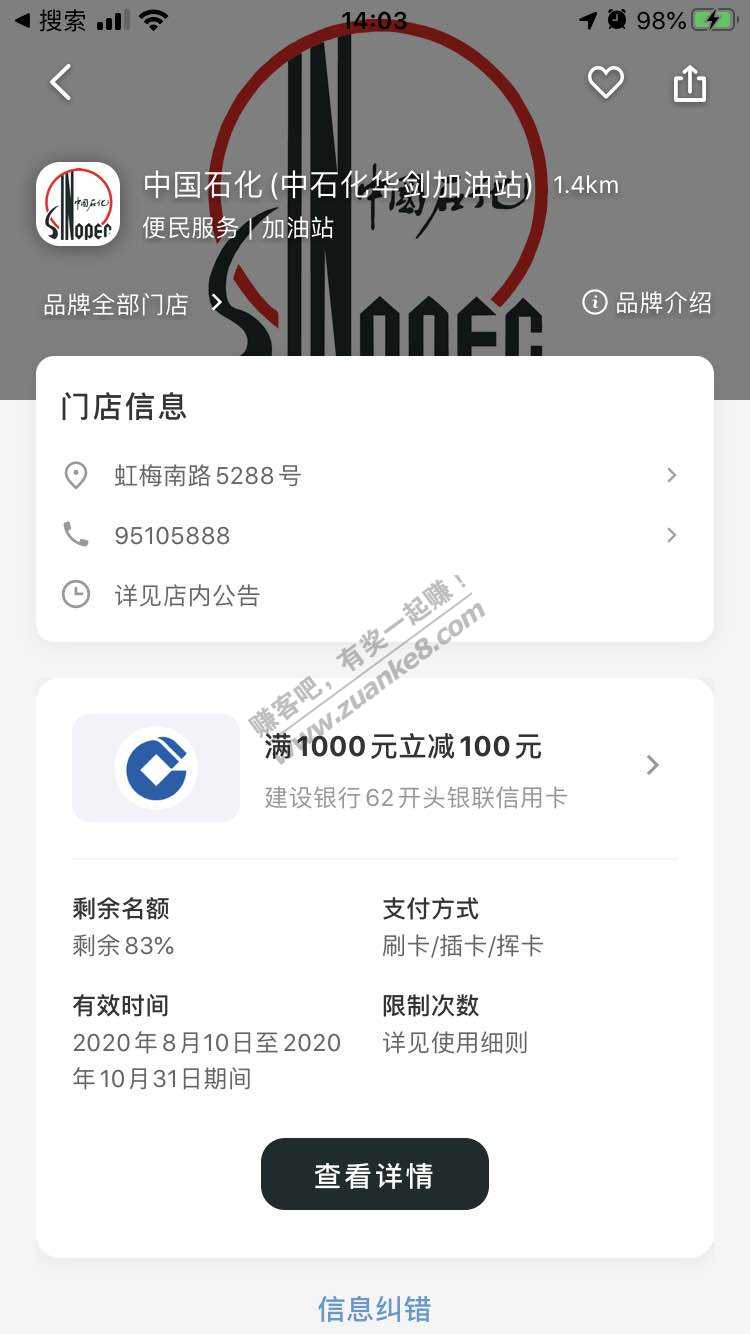 建行信用卡中石化充值1000-100-惠小助(52huixz.com)