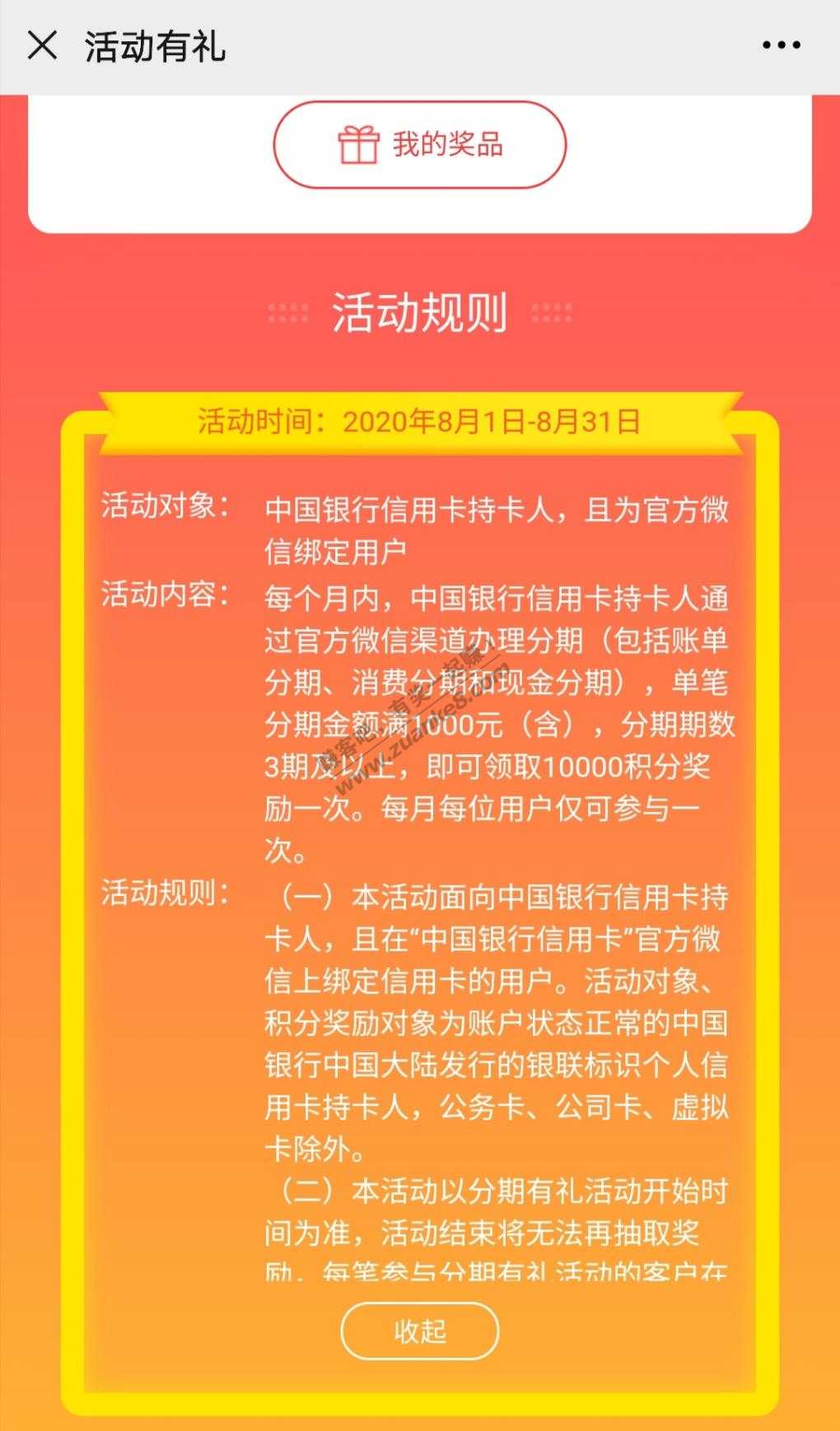 中行分期活动8月份-惠小助(52huixz.com)