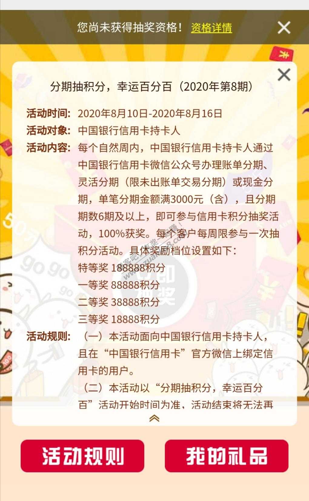 中行分期活动8月份-惠小助(52huixz.com)