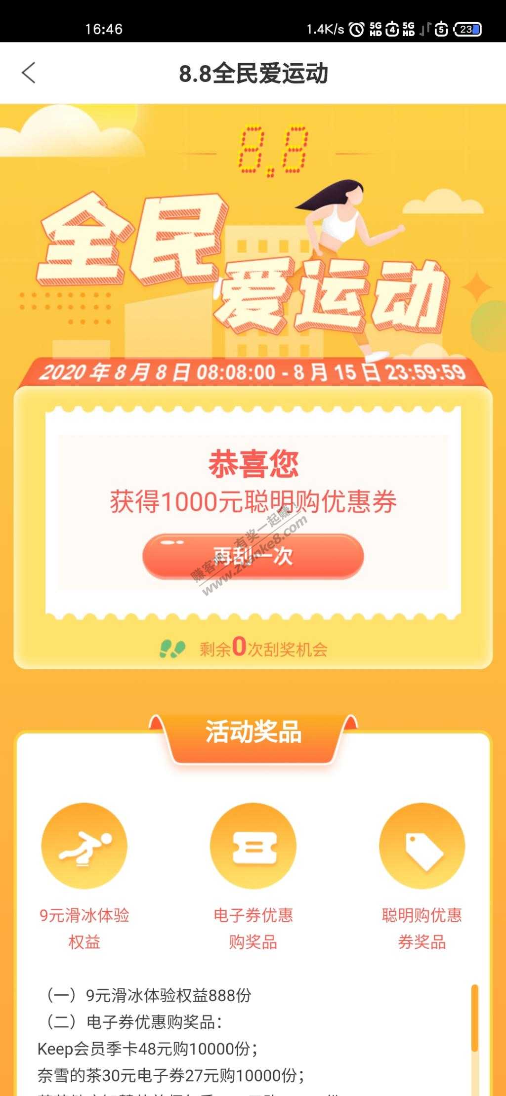 中行app8.8全民爱运动中了1000-惠小助(52huixz.com)