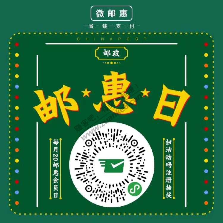 邮政代金券-可套-惠小助(52huixz.com)