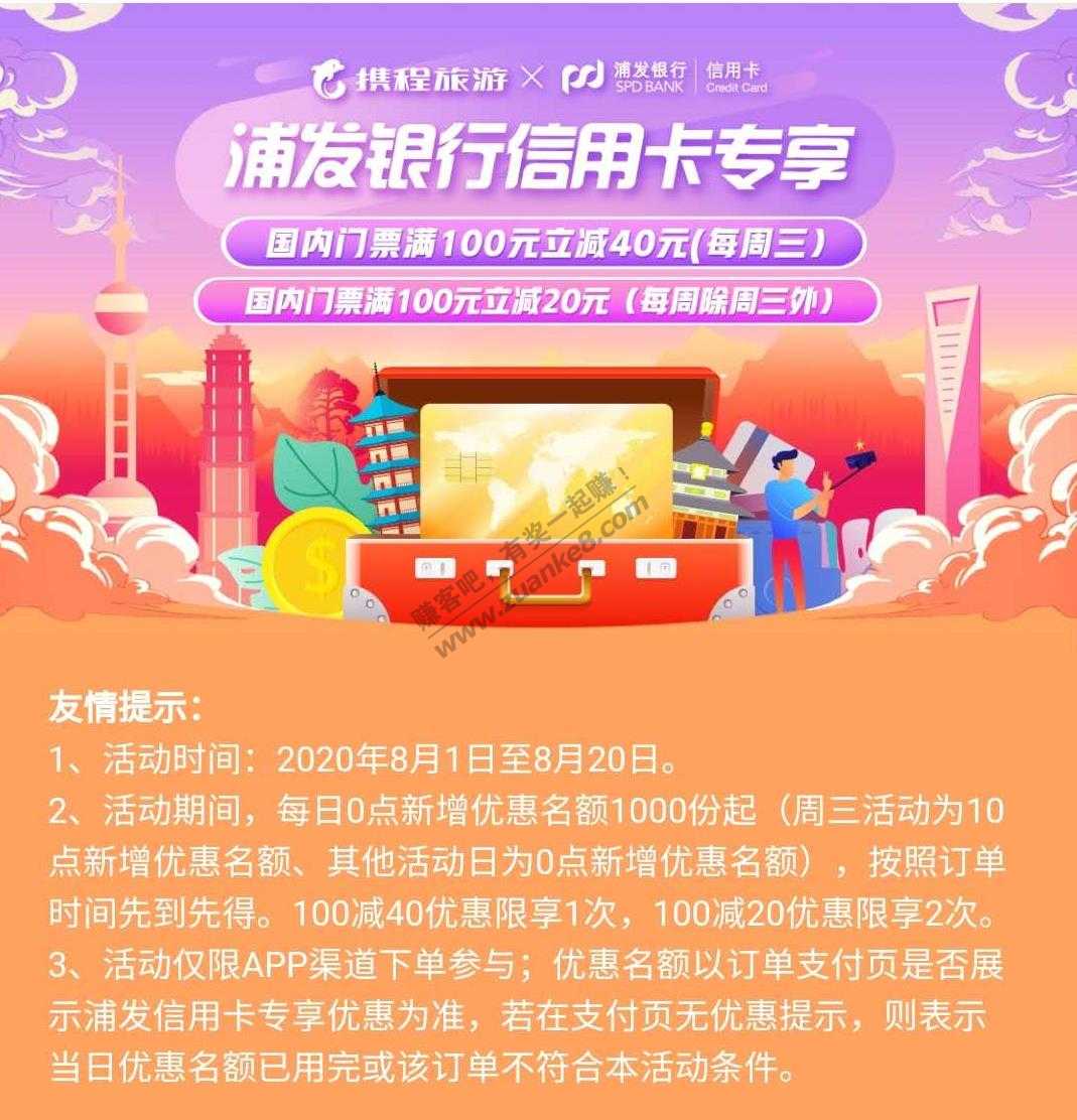 抢5折京东神券-携程门票100减40-建行日日抽奖最后一天-惠小助(52huixz.com)