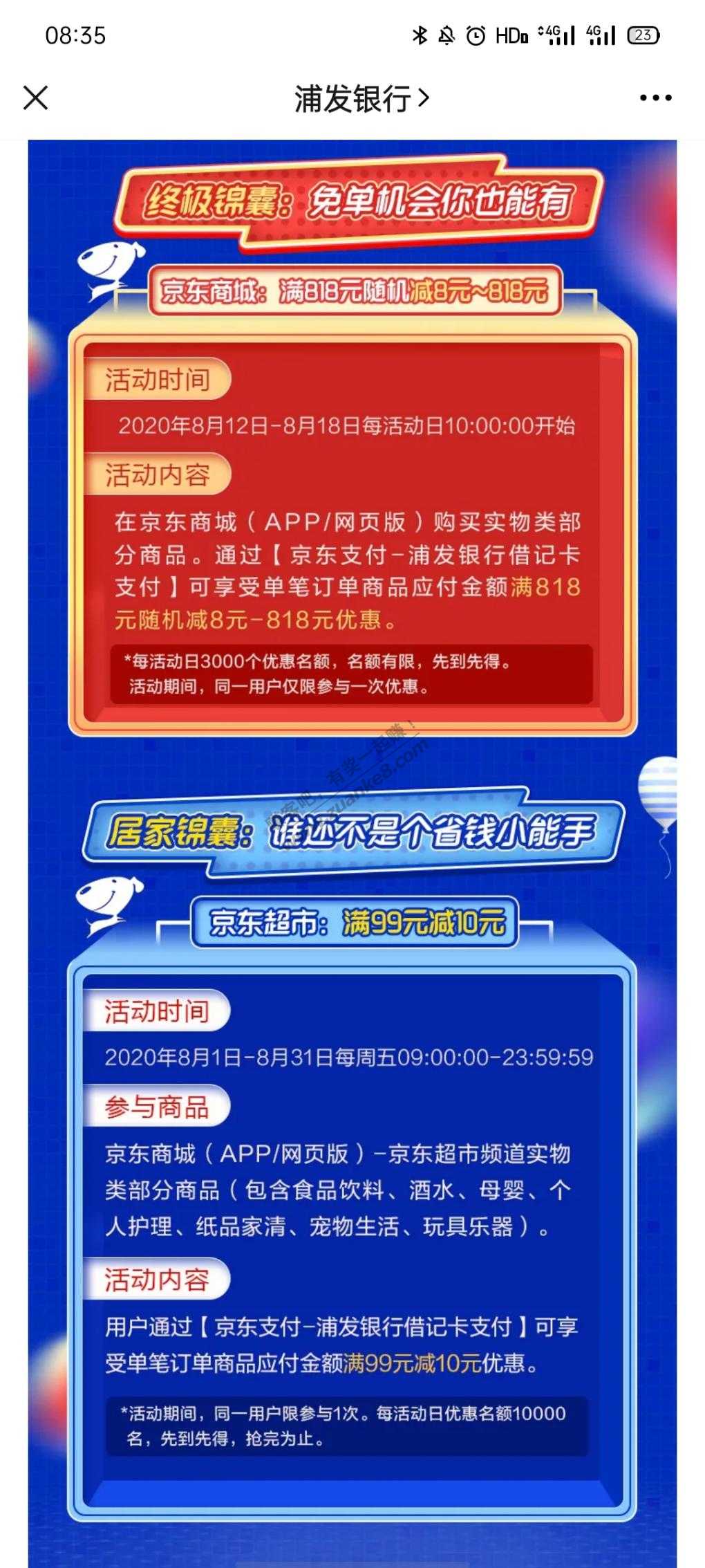 浦发借记卡京东支付满818随机减8~818-惠小助(52huixz.com)