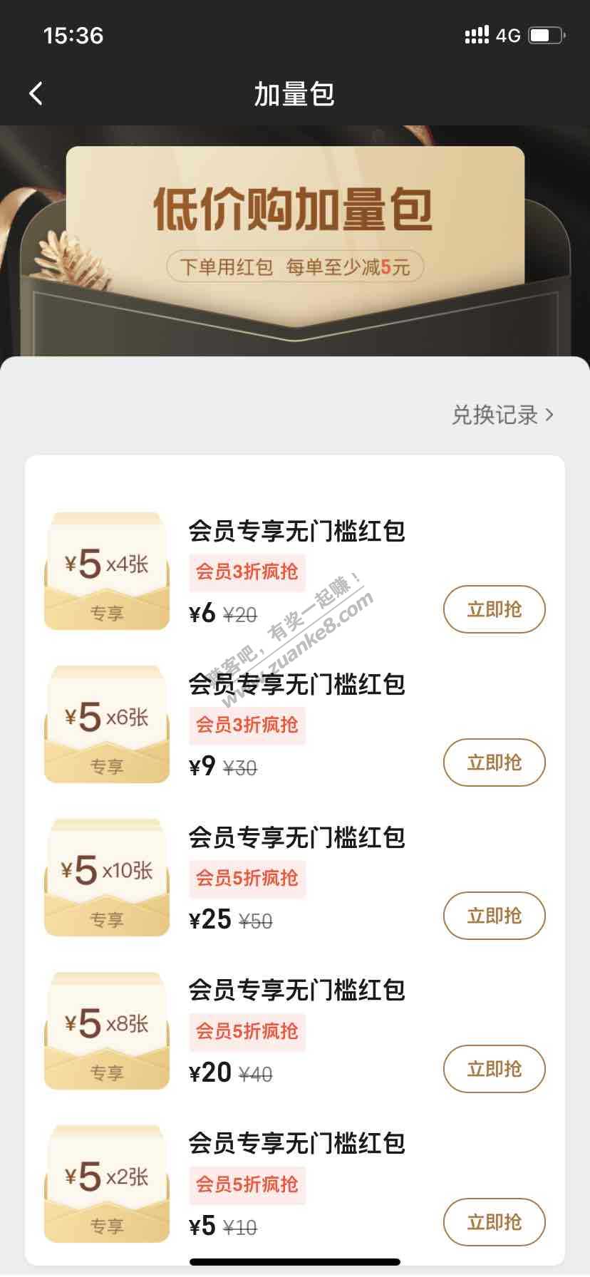 elm会员红包都3折了。美滋滋-惠小助(52huixz.com)