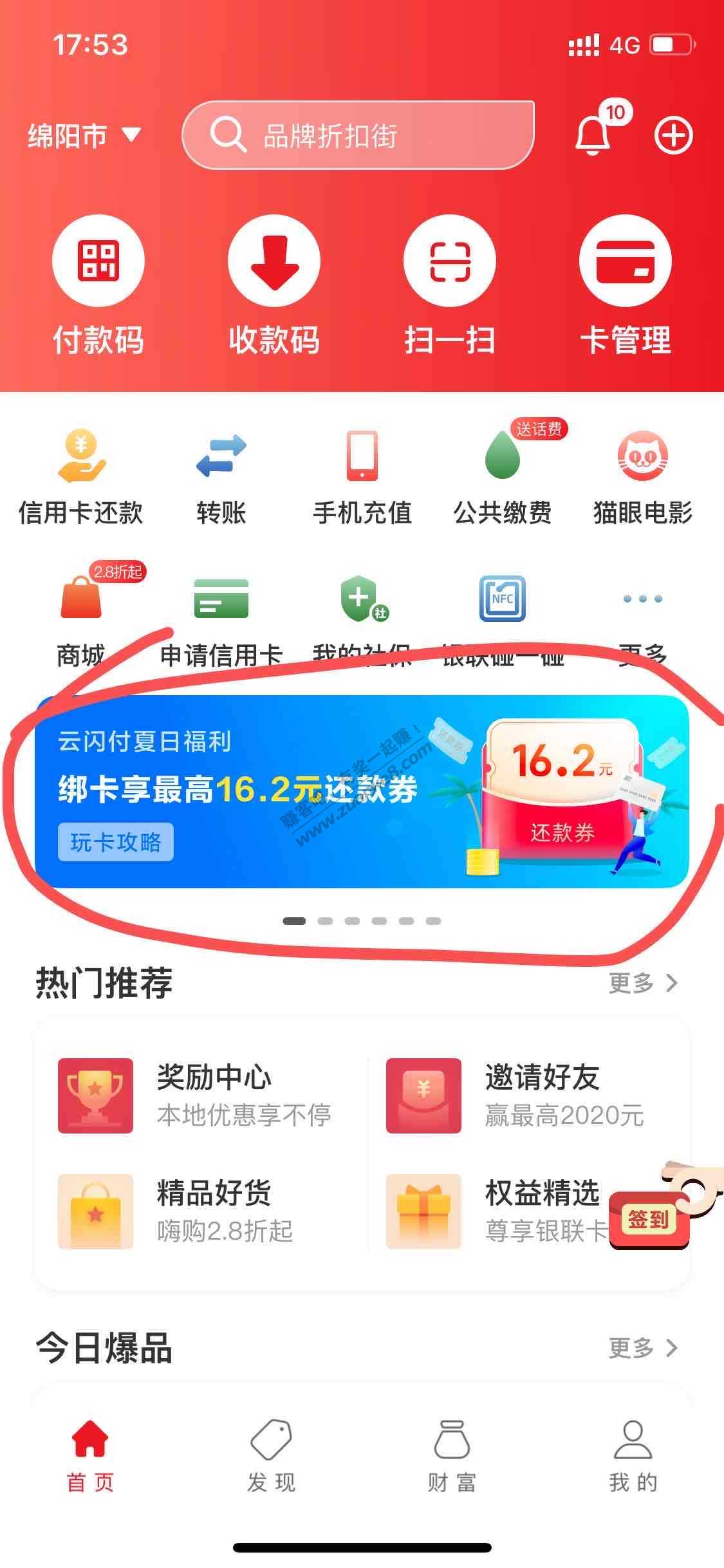 云闪付16.2还款券-惠小助(52huixz.com)