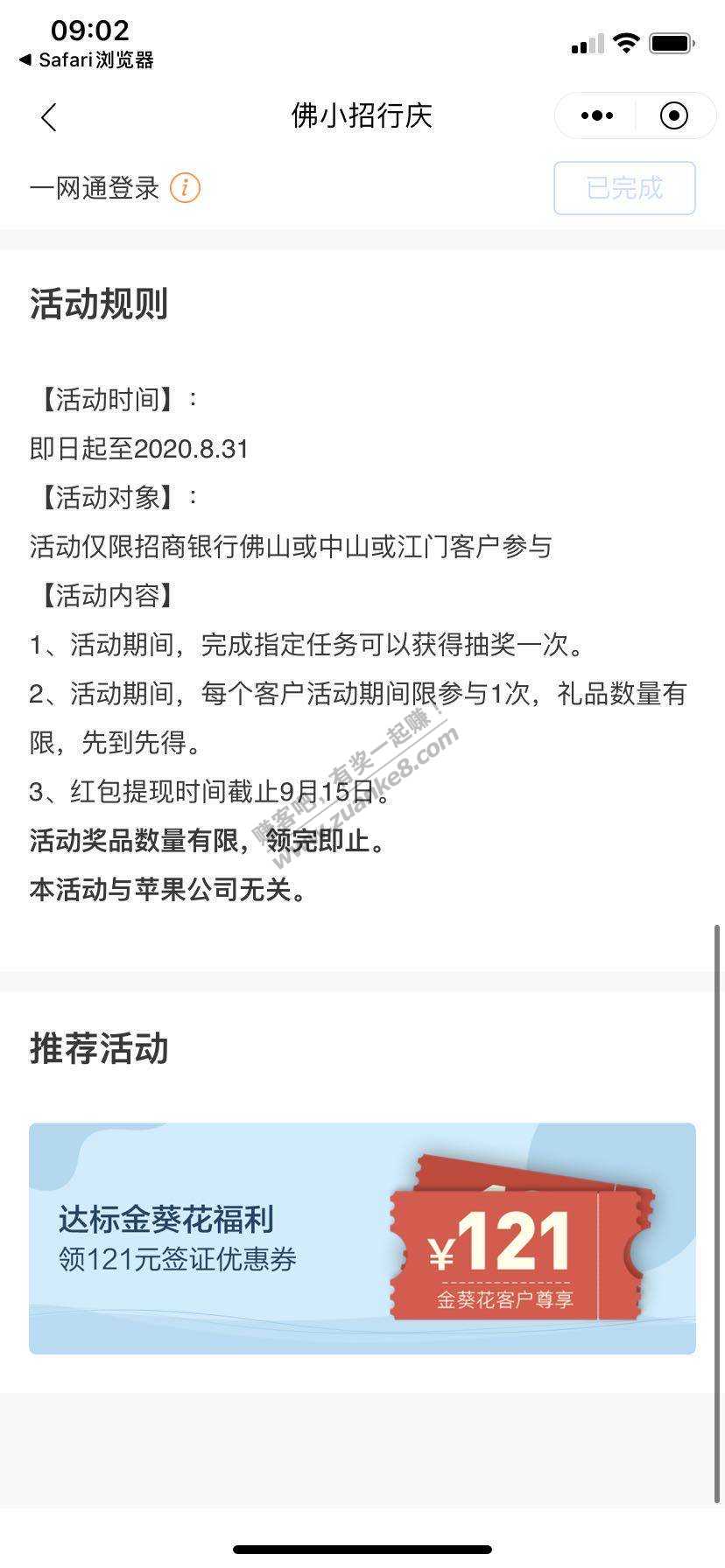 新活动-招商红包 佛山 江门 中山 客户参与-惠小助(52huixz.com)