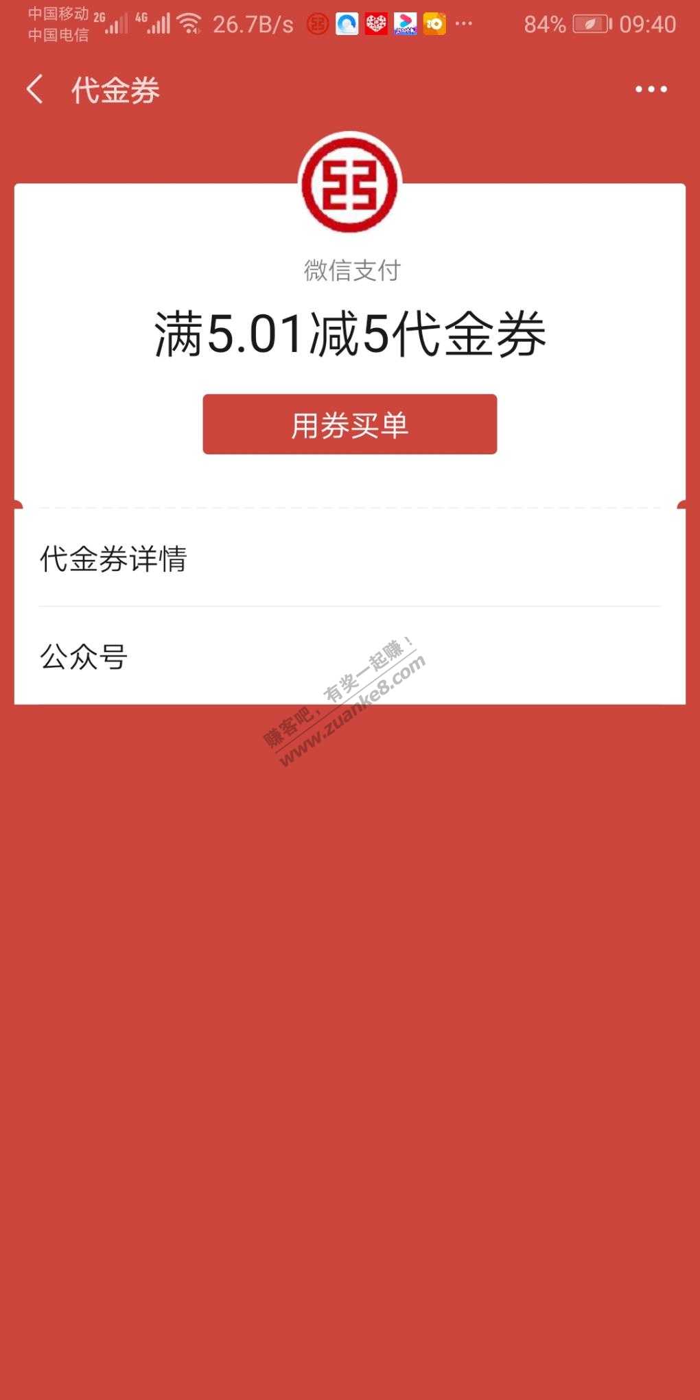 工行app微信立减金-惠小助(52huixz.com)