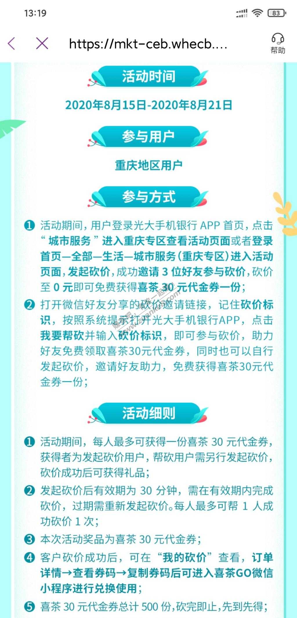 光大银行3个活动-2个普惠一个重庆专享-惠小助(52huixz.com)