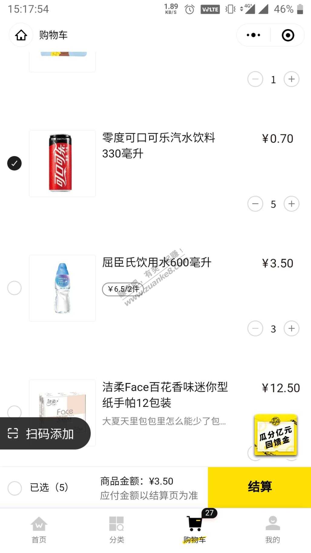 屈臣氏0.49买5罐零度可乐-惠小助(52huixz.com)